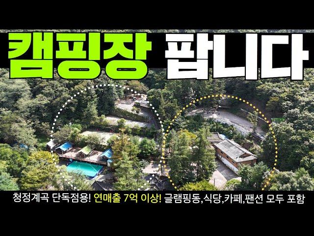 서울,일산,파주 40분!주변시세 딱 반값!사장님이 연세가 있으시고 힘에부쳐 매각! #캠핑#농막#캠핑장#농촌생활 #글램핑#계곡#부동산#캠핑카 #대궐산장#camping