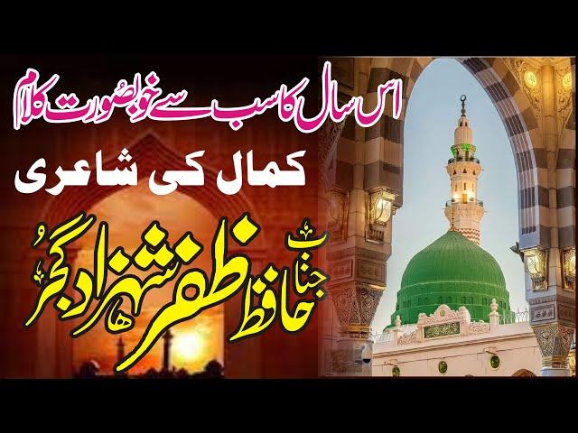 Jab Wo Zulfein || Hafiz Zafar Shahzad || New Superhit Naat 2023