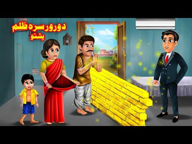 Cruelty to brother | Pashto Moral Story| Pashto Cartoon 2024 | Khan Cartoon | By Buner Cartoon