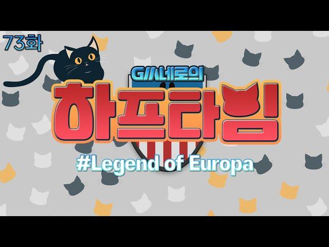 GM네로의 하프타임 73화 (LE) I EA SPORTS FC 온라인