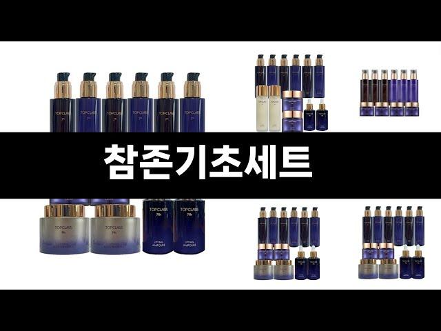 참존기초세트   추천   BEST 3  올해 인기상품  3ㅣ추천템ㅣ생활 꿀템ㅣ