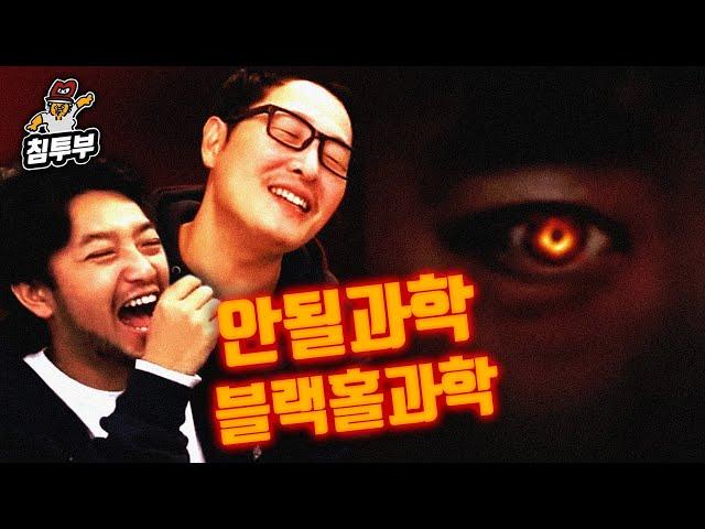 궤도 '블랙홀의 과학' 특강 | 제1부 강의의 지평선 너머로