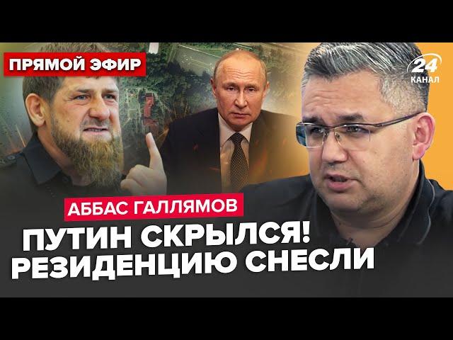 ️ТЕРМІНОВЕ рішення КРЕМЛЯ по "СВО". Кадиров при всіх РОЗМАЗАВ Путіна. Китай КИНУВ Росію. ГАЛЛЯМОВ