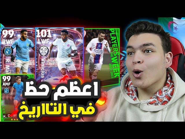 تفجير اقوي بكجات في تاريخ بيس موبايل  محرز غير طبيعي !! eFootball 2023 Mobile