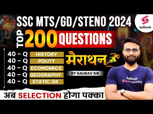 SSC MTS 2024 GK GS Classes | SSC GK GS Marathon Class | Important Questions By Gaurav Sir