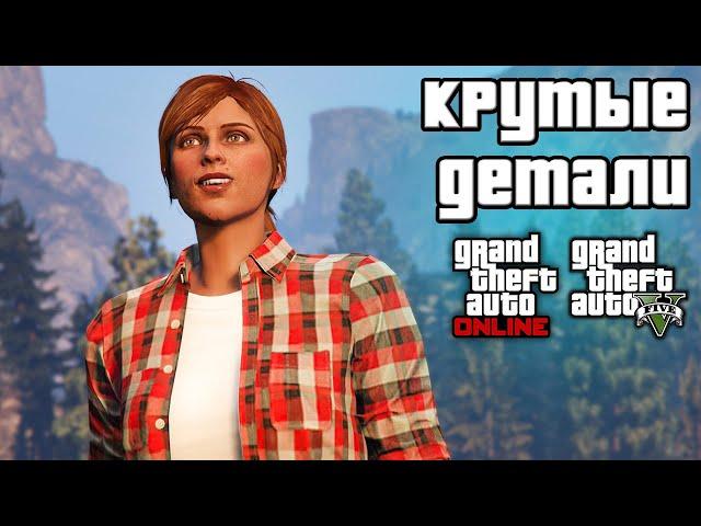 Скрытые детали в GTA 5