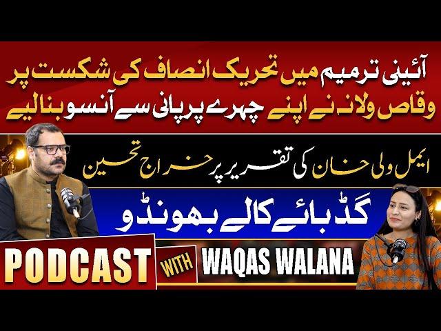 Faiza Bukhari Podcast With Waqas Walana || #360digital