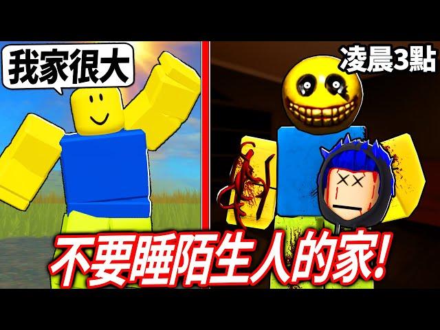 ROBLOX 夜燈！我半夜在森林迷路..住一晚可愛noob新手的家吧！沒想到清晨3點菜鳥「黑化」成了吃人怪獸! (快被嚇死)【Nightlight [HORROR] - 有感筆電】