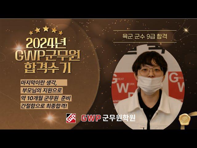 2024년 GWP군무원 합격수기 육군 군수9급영상#군수#여자군수#군수공부법