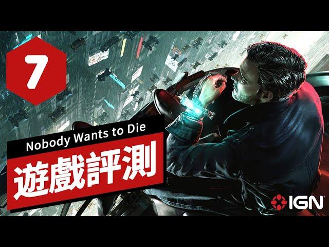 《Nobody Wants to Die》遊戲評測 Nobody Wants to Die Review