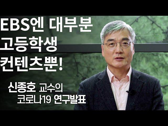 [코로나TALK-11] 사회적 지위에 따라 온라인교육도 달라진다 _신종호 교수