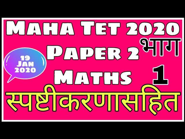 Tet Solved Paper 2020 | Tet Exam Paper Solution | Maha tet Solved Paper | Part 1