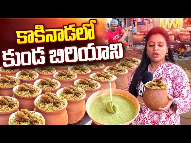 కుండ బిర్యానీ | Chicken Pot biryani Recipe in Telugu | Kakinada Famous Food | SumanTV