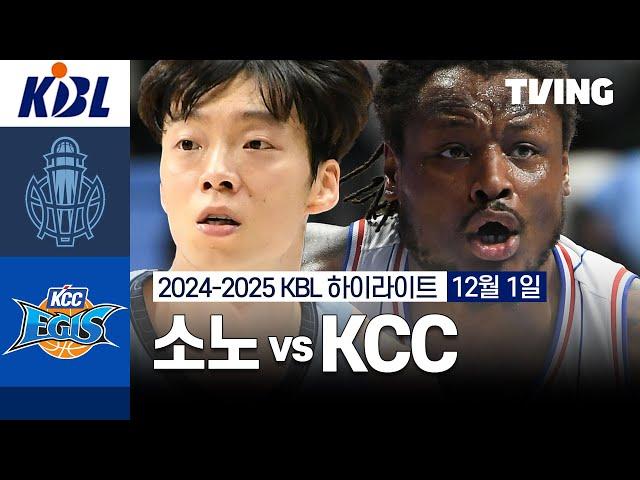 [소노 vs KCC] 12/1 경기 I 2024-2025 KCC 프로농구 I 하이라이트 I TVING