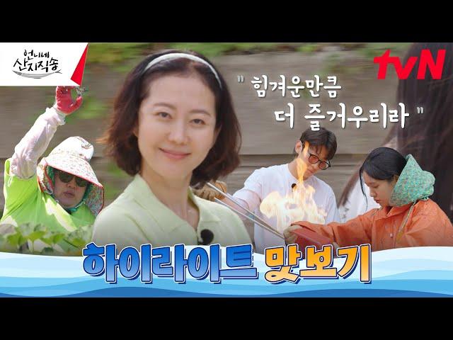 [하이라이트 맛보기] 언니네 사 남매가 있어서 행운이잖앙 #언니네산지직송 EP.0