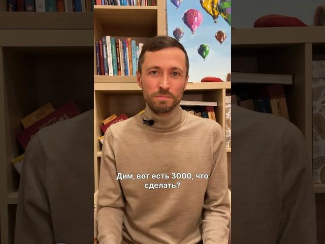 1000₽ в месяц на инвестиции #инвестиции #богатство #психология