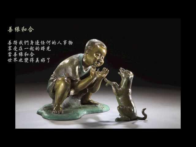 法成憲銅雕作品集