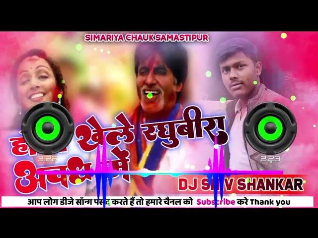 Holi Khele Raghuvira Avadh Mein Dj Remix Song Amitabh Bachchan Holi khele rang bira Avadh me New2023