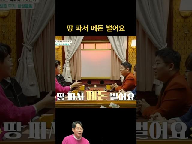이대한 교수  |  땅 파서 떼돈 벌어요