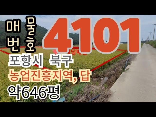 650여평, 농지(전), 산업단지 인근.