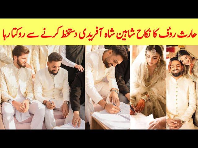 haris rauf barat video | Haris Rauf wedding | Shaheen Shah entry at Haris rauf barat