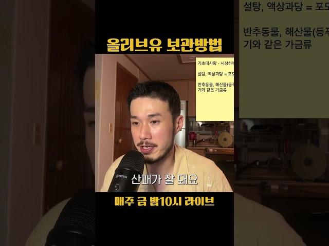 올리브유는 산패가 잘돼요!