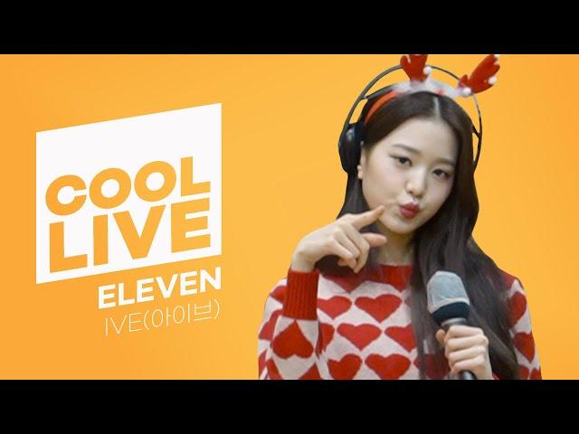 쿨룩 LIVE ▷IVE(아이브) ‘ELEVEN’ / [비투비의 키스 더 라디오] l KBS 211224 방송