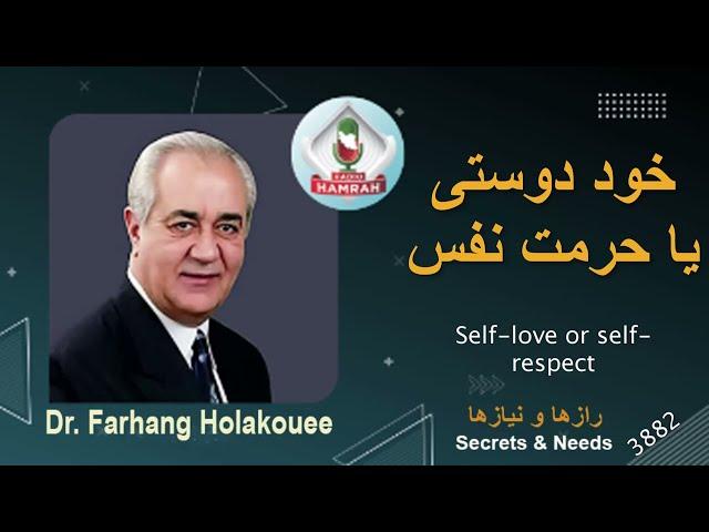 خود دوستی یا حرمت نفس Self-love or self-respect