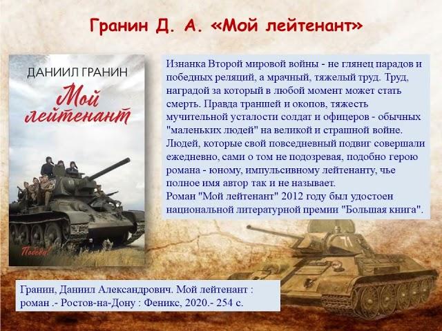 Виртуальная выставка По следам великого мужества