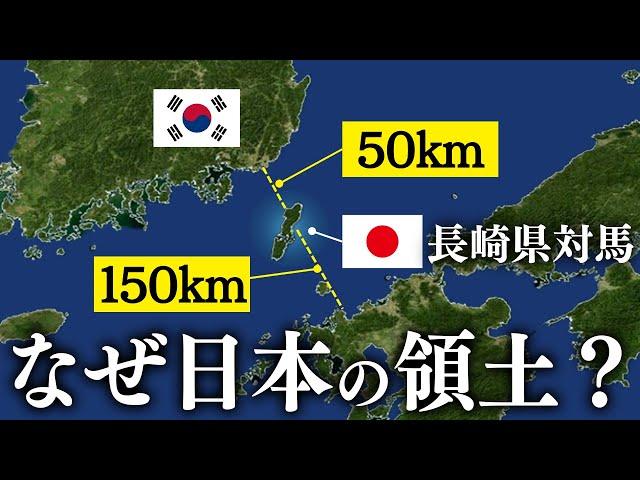 【なぜ？】対馬が韓国の領土に歴史上１度もならなかった理由とは？