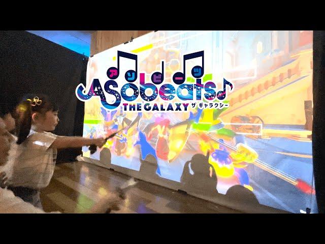 有明ガーデンで宇宙のアソビバAsobeatsthe GALAXY開催中！2023年7月21日〜8月27日まで