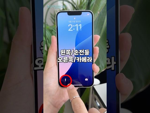 99%는 모르는 아이폰 잠금화면 꿀팁