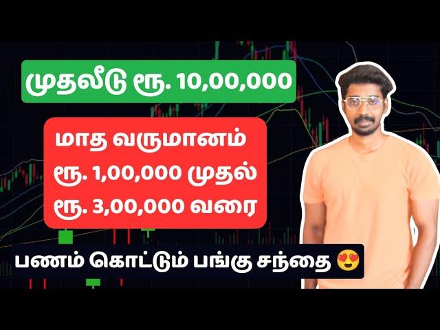 குறைந்த முதலீட்டில் பங்குச்சந்தையில் லாபம் பெறுவது எப்படி? | Tirupattur Traders | Eden Tv Business