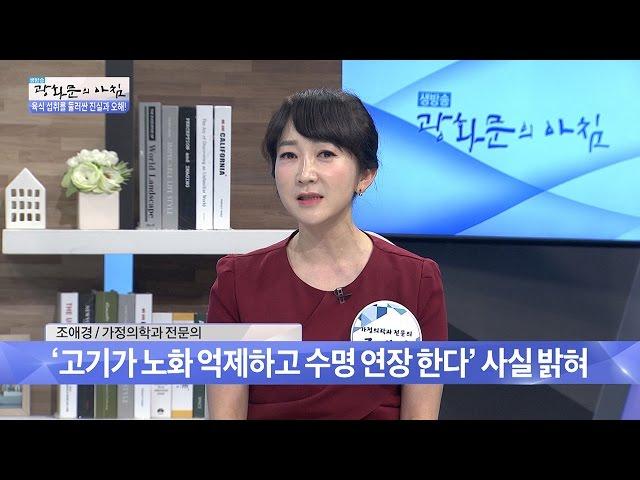 육식보다 채식이 건강에 더 좋다? 그 진실은? [광화문의 아침] 237회