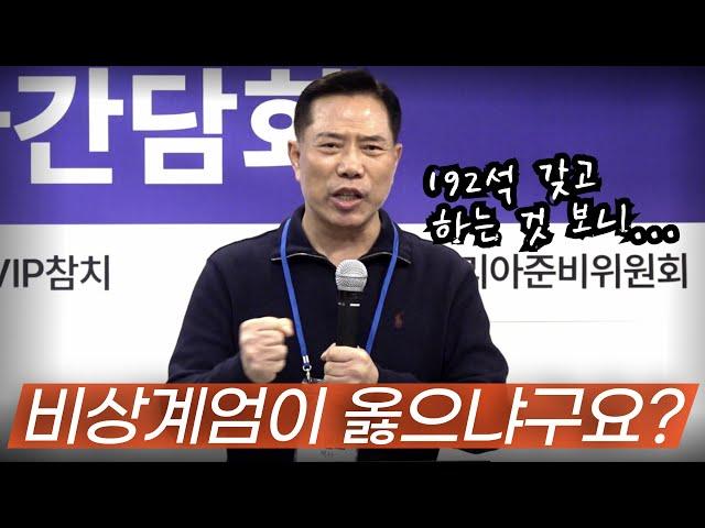 손현보 목사 “비상계엄이 옳으냐구요?”