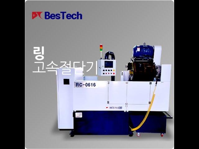 Circular Saw Machine for Large Ring 링고속절단기 RC-0616 베스텍