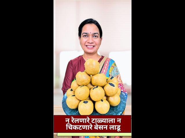 १ किलोचे रवाळ, न रेलणारे, टाळ्याला न चिकटणारे बेसन लाडू | 1 Kilo Besan Ladoo Recipe | MadhurasRecipe