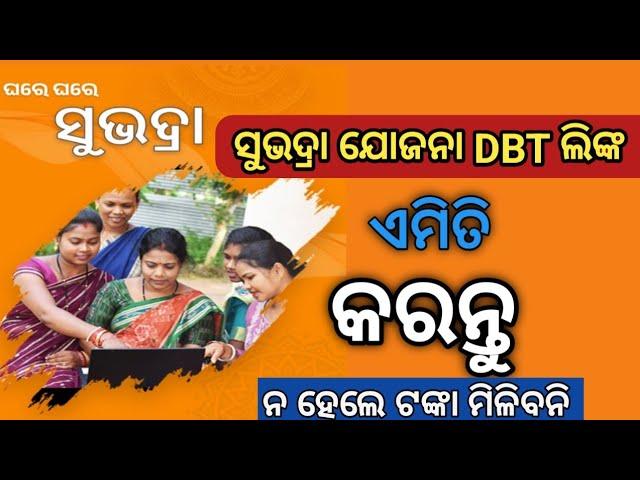 Subhadra yojana dbt link || Subhadra yojana Aadhar seeding with bank Account | Dbt mapping