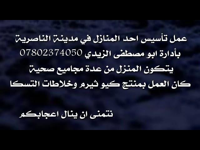 تأسيسات صحية عمل الاخ المبدع ابو مصطفى من ذي قار