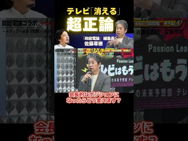 [Super sensible argument] Television is over [Hiroyuki x Sato Takanori] #Hiroyuki #hiroyuki #Cuto...