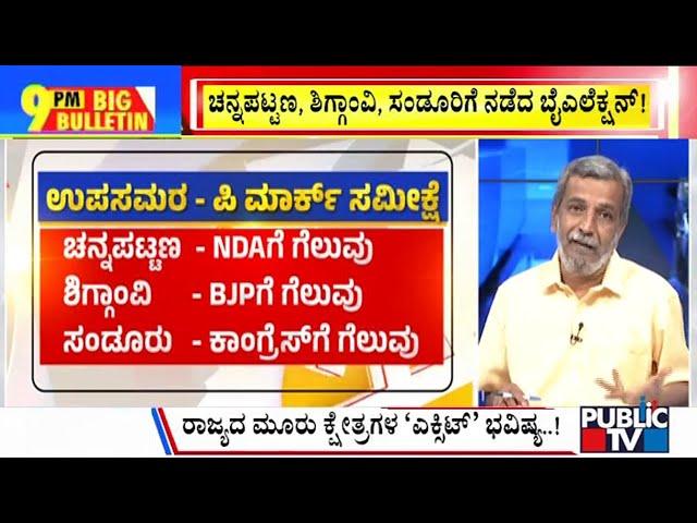 Big Bulletin With HR Ranganath | P-MARQ Predicts NDA Victory In Channapatna | Nov 20, 2024