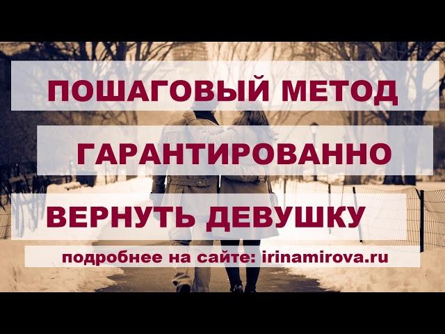 Как Вернуть Любимую Девушку Советы Психолога