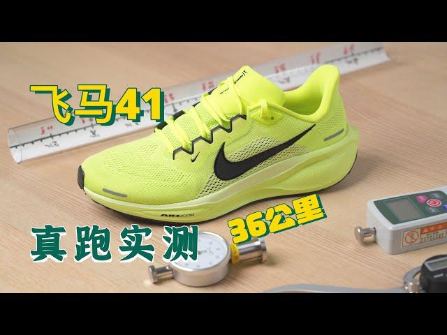 详解Nike飞马41！你想了解的一切！#nike #pegasus #nikerunningshoes #pegasus41