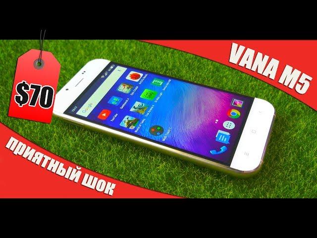 За 70$ лучше смартфона не видел: VANA M5 (стекло+металл, 3 ГБ ОЗУ, 13 МП Sony)