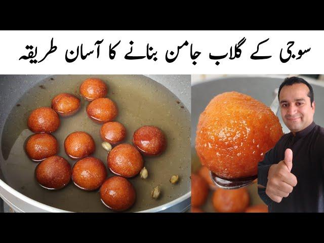 How to make instant Sooji gulab jamun in hindi l gulab jamun banane ka tarika