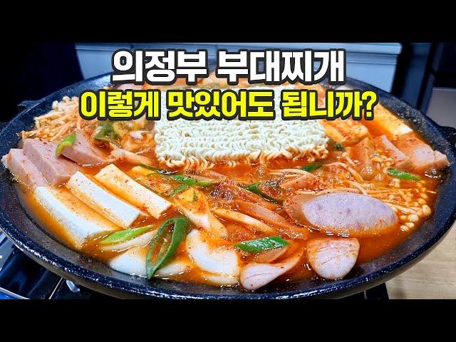 집에서도 끓일 수 있는 의정부 부대찌개 비법 공개합니다