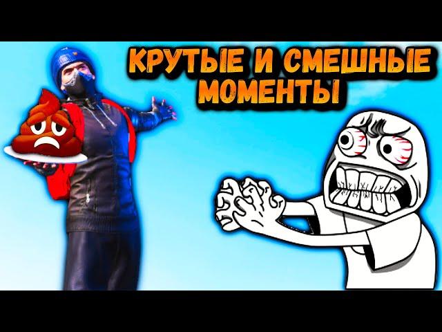 КРУТЫЕ и СМЕШНЫЕ моменты в ПУБГ Мобайл | ПАБГ Мобайл WTF | PUBG Mobile FUNNY MOMENTS