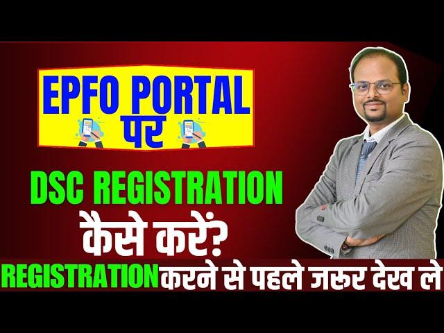 How to register DSC in EPFO Portal | Digital signature ko EPFO portal me kaise register kare | #epfo