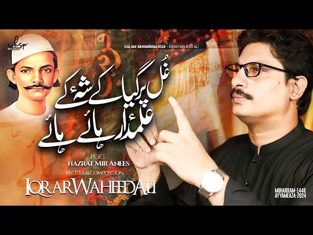 ALAMDAR HYE HYE - IQRAR WAHEED ALI - MUHARRAM 1446/2024 - @ksprecordz