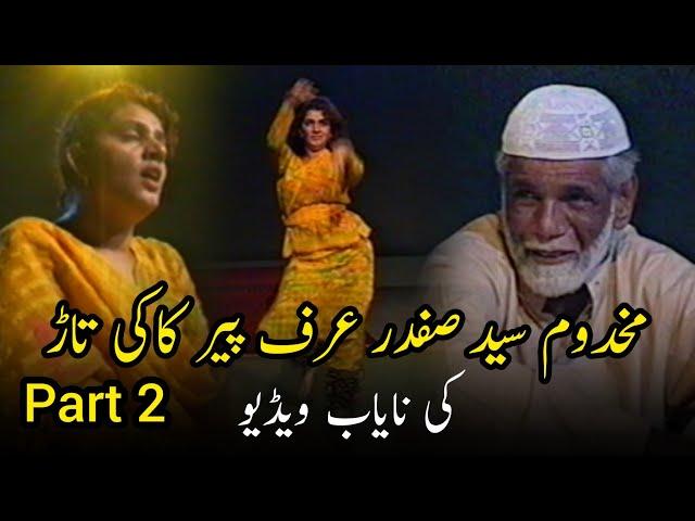 makhdoom syed safdar ali bukhari part 2 | peer kaki tar interview | rare video second part